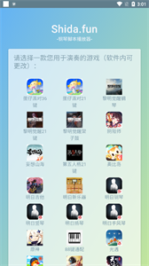 Shida弹琴助手6.2.4