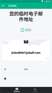 无限邮箱中文版