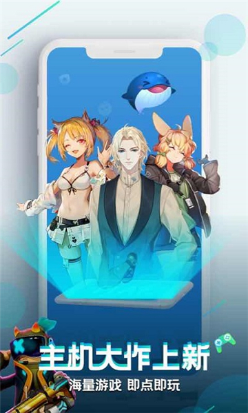 咪咕快游极速版下载安装旧版截图1