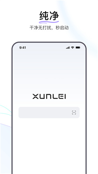 迅雷浏览器截图3