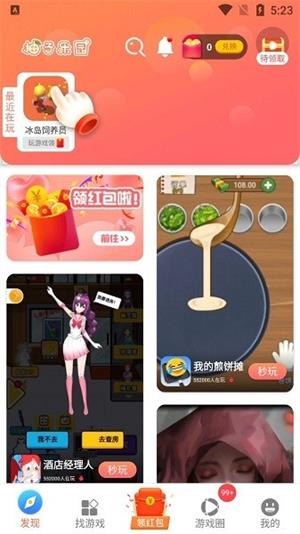 柚子乐园游戏盒截图1