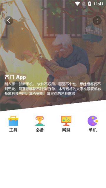 齐门社区空间版截图3