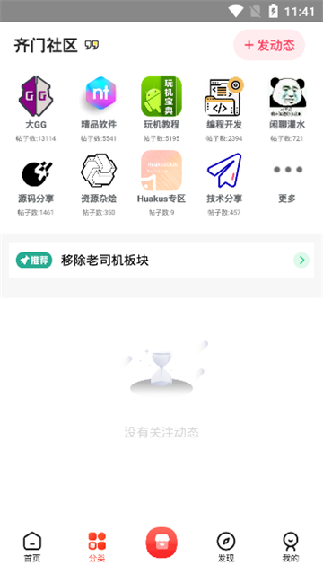 齐门社区空间版截图2