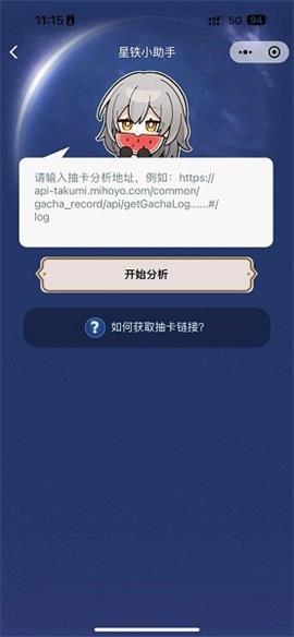 星穹铁道抽卡记录查询工具截图1