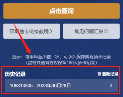 星穹铁道抽卡记录查询工具