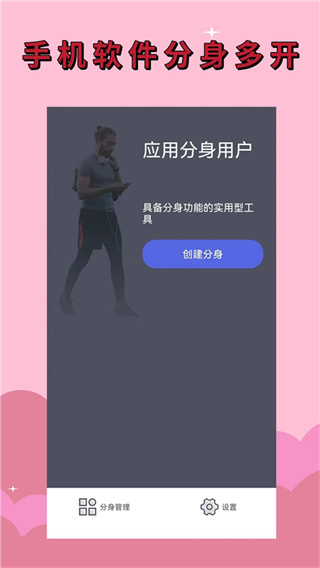 应用分身截图2