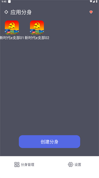应用分身