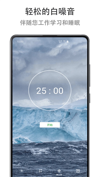 Mind提高专注度截图5