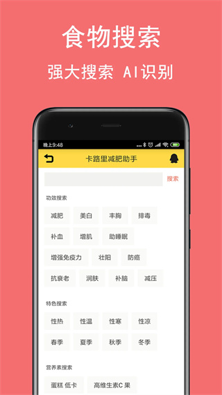 卡路里减肥助手截图5