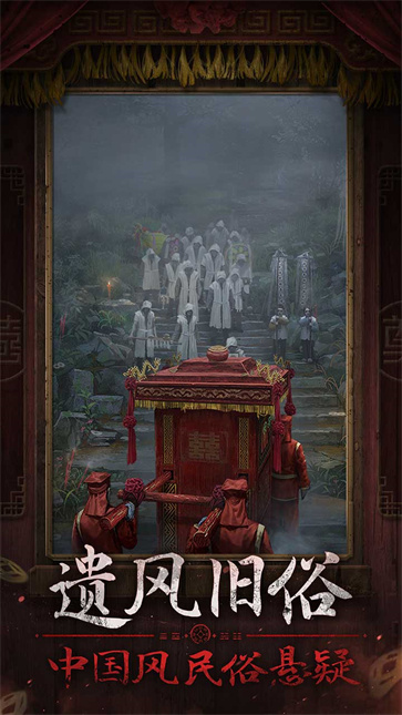 纸嫁衣7卿不负官服截图4