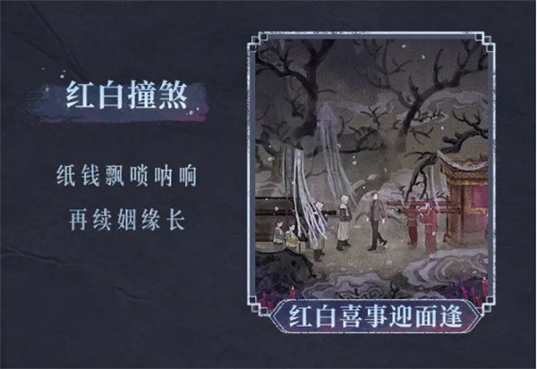 纸嫁衣7卿不负官服