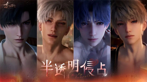 恋与深空日服视频