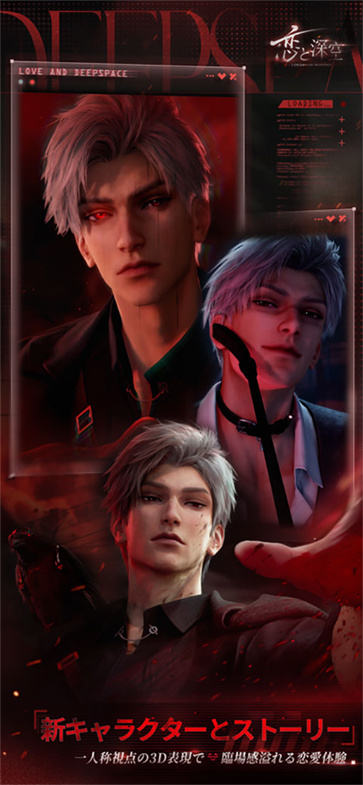恋与深空日服截图1