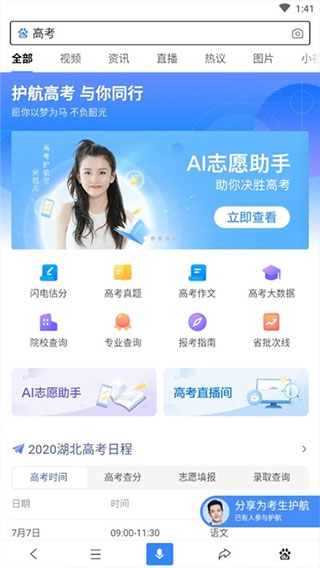 ai志愿助手2025截图1