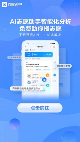 ai志愿助手2025截图2