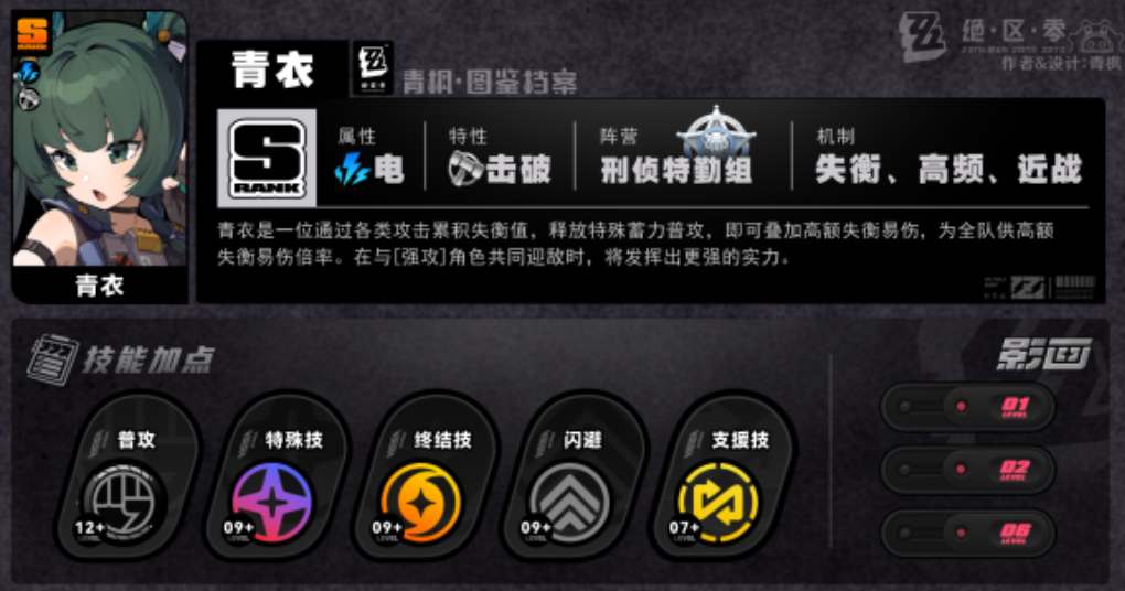 绝区零青衣一图流养成攻略