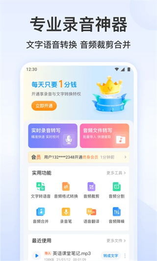 录音文字转换专家截图1