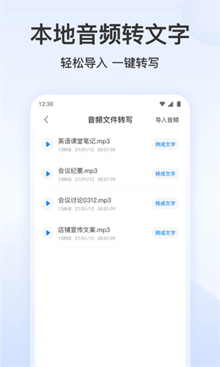 录音文字转换专家截图3