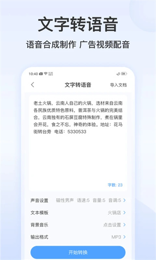录音文字转换专家截图4