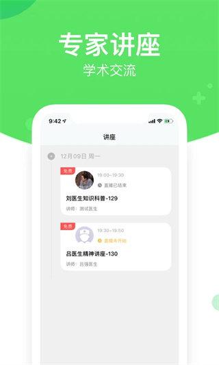 好睡眠365医生版截图3