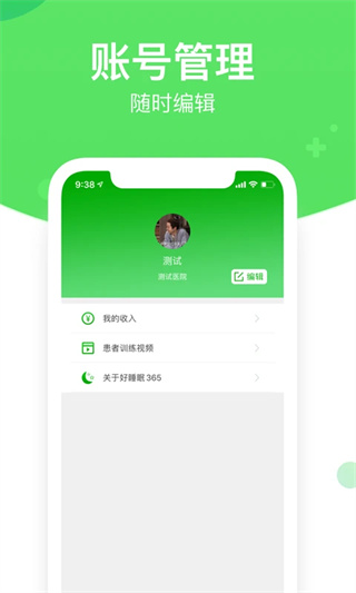 好睡眠365医生版截图4