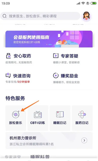 好睡眠365医生版
