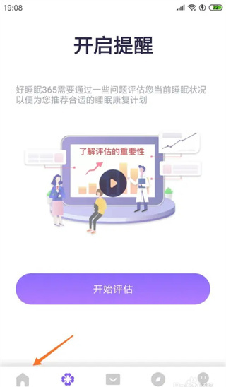 好睡眠365医生版