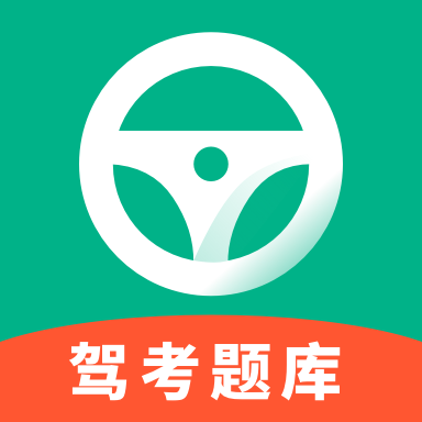 驾考学习通app免费版