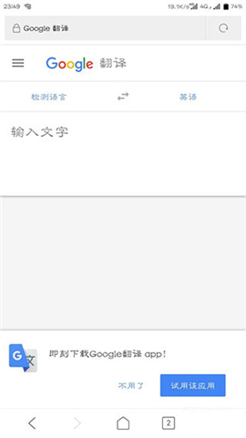 谷歌翻译软件下载手机版免费安装