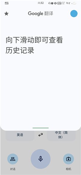 谷歌翻译软件下载手机版免费安装