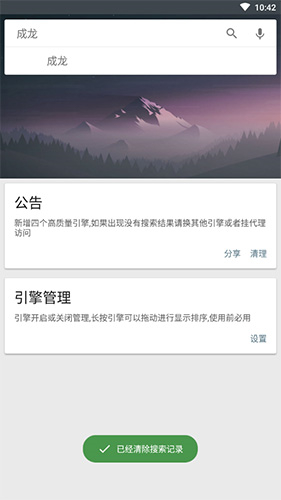 深度搜索app下载安卓手机版安装截图4