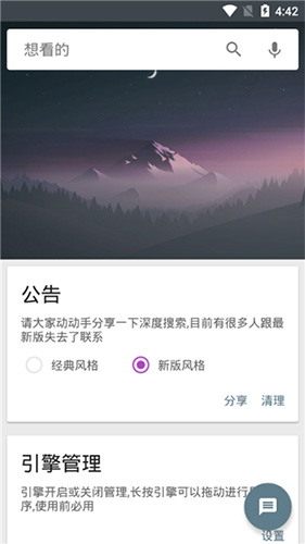 深度搜索安卓版安装软件下载手机版截图2