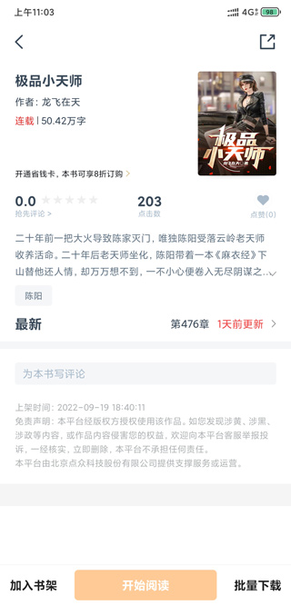 免费小说专区免费下载