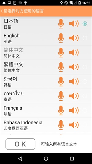 voicetra翻译软件下载截图2