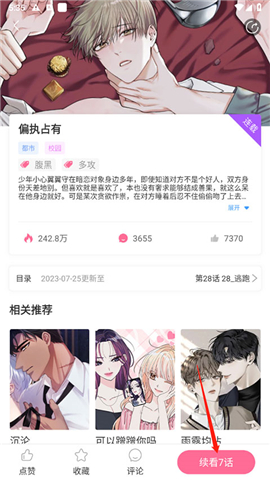 一耽漫画下载正版官网