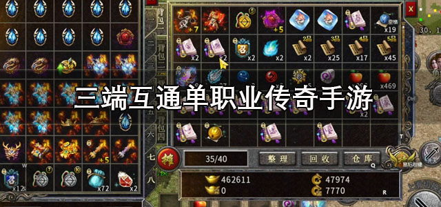 三端互通单职业传奇