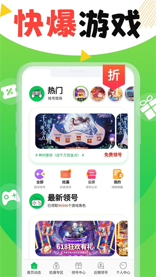 0.1折游戏快爆截图3