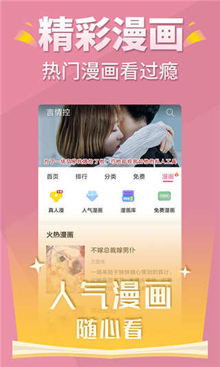 言情控截图1