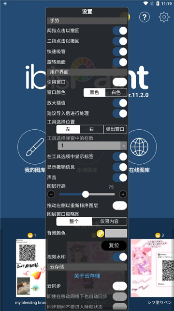 爱笔思画x免费笔刷2024截图3