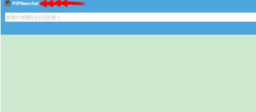 p2p种子搜索神器2018手机版