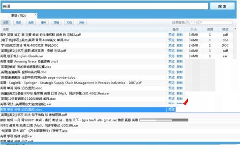 p2p种子搜索神器2018手机版