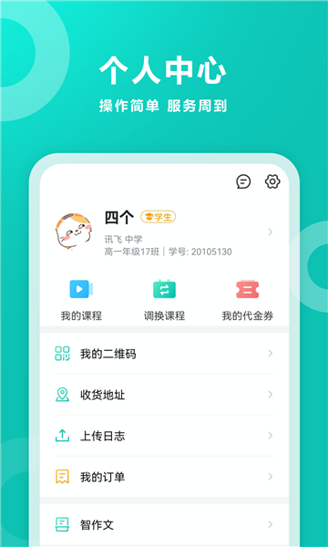 智学网家长端app下载免费版截图3