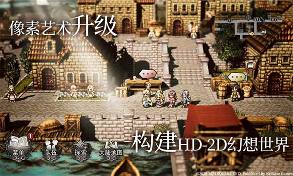 歧路旅人大陆的霸者截图1