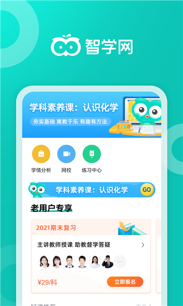 智学网学生端app下载查成绩截图1