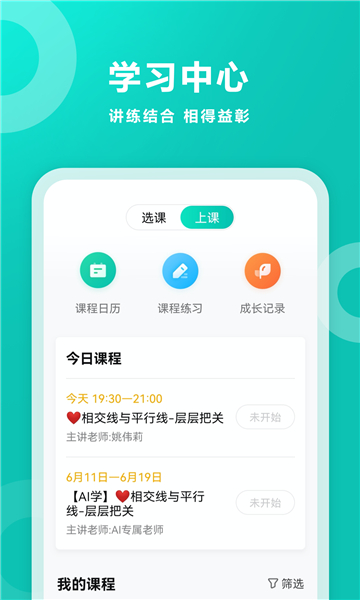 智学网学生端app下载查成绩截图4