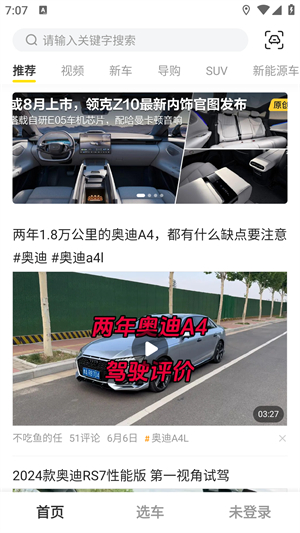 懂车帝易车汽车报价大全下载