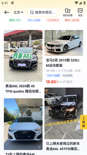 懂车帝易车汽车报价大全下载