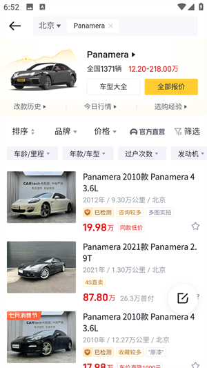 懂车帝app汽车报价