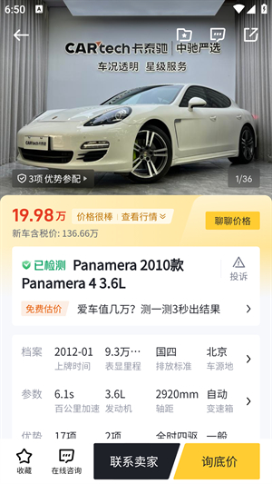 懂车帝app汽车报价