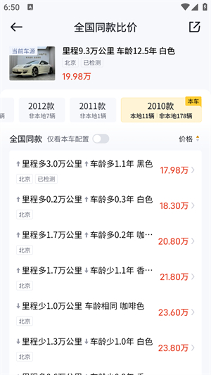 懂车帝app汽车报价